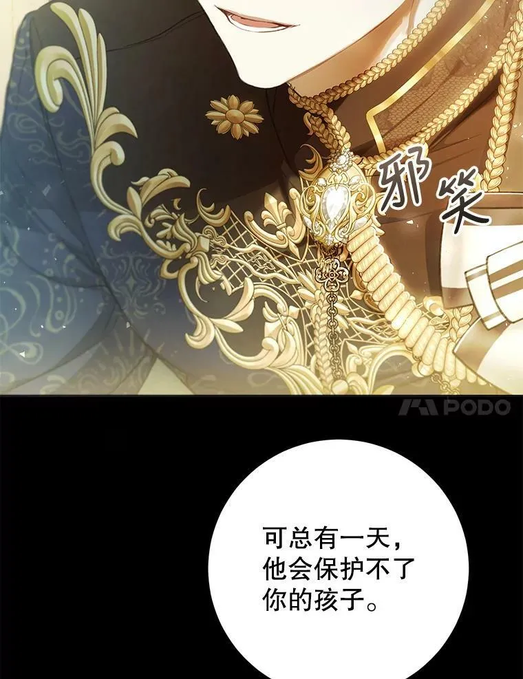 72.雷杰普的阴谋 第48页