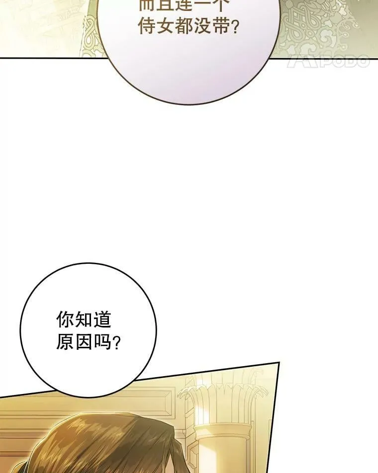 72.雷杰普的阴谋 第92页