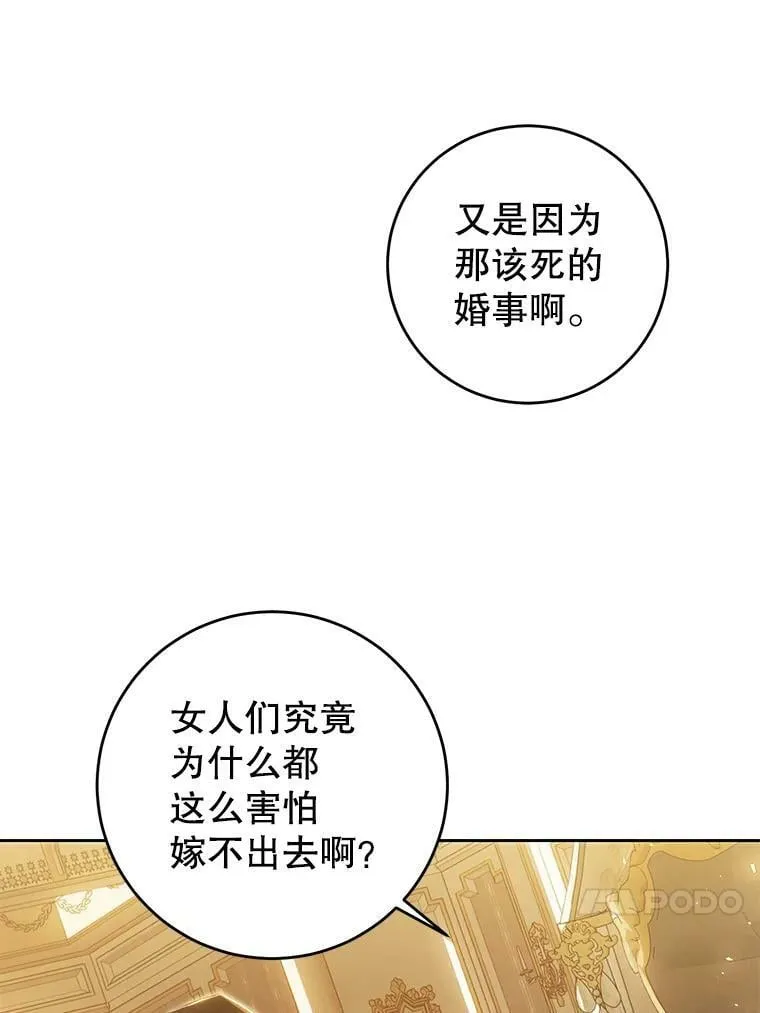 72.雷杰普的阴谋 第98页