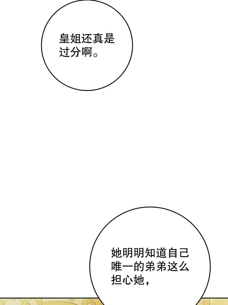 72.雷杰普的阴谋 第106页