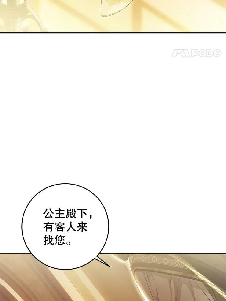 73.和杰代尔的交易 第4页