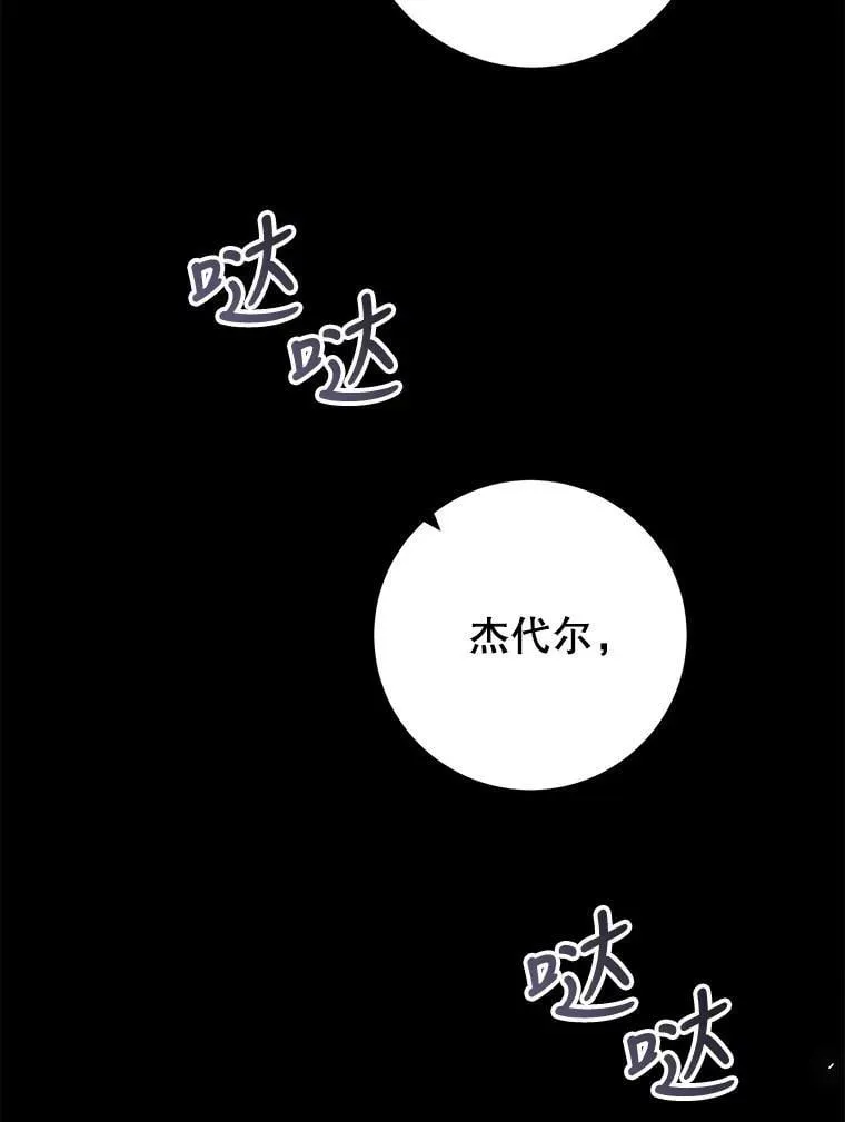 73.和杰代尔的交易 第54页