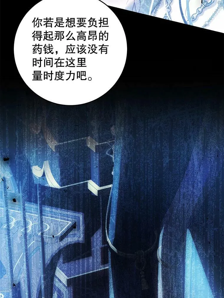 73.和杰代尔的交易 第58页