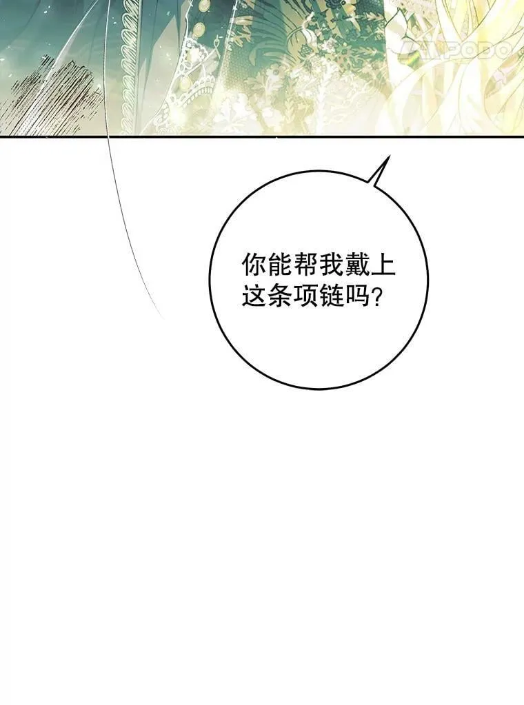 74.乳母的项链 第90页