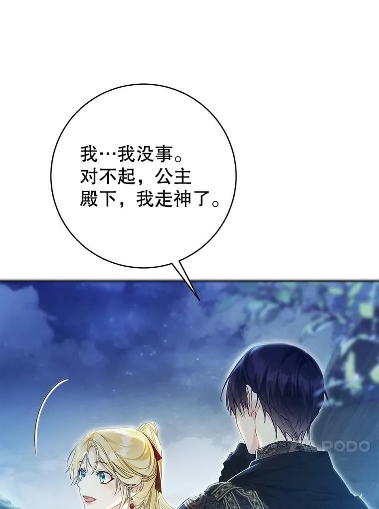 77.绑架？ 第16页