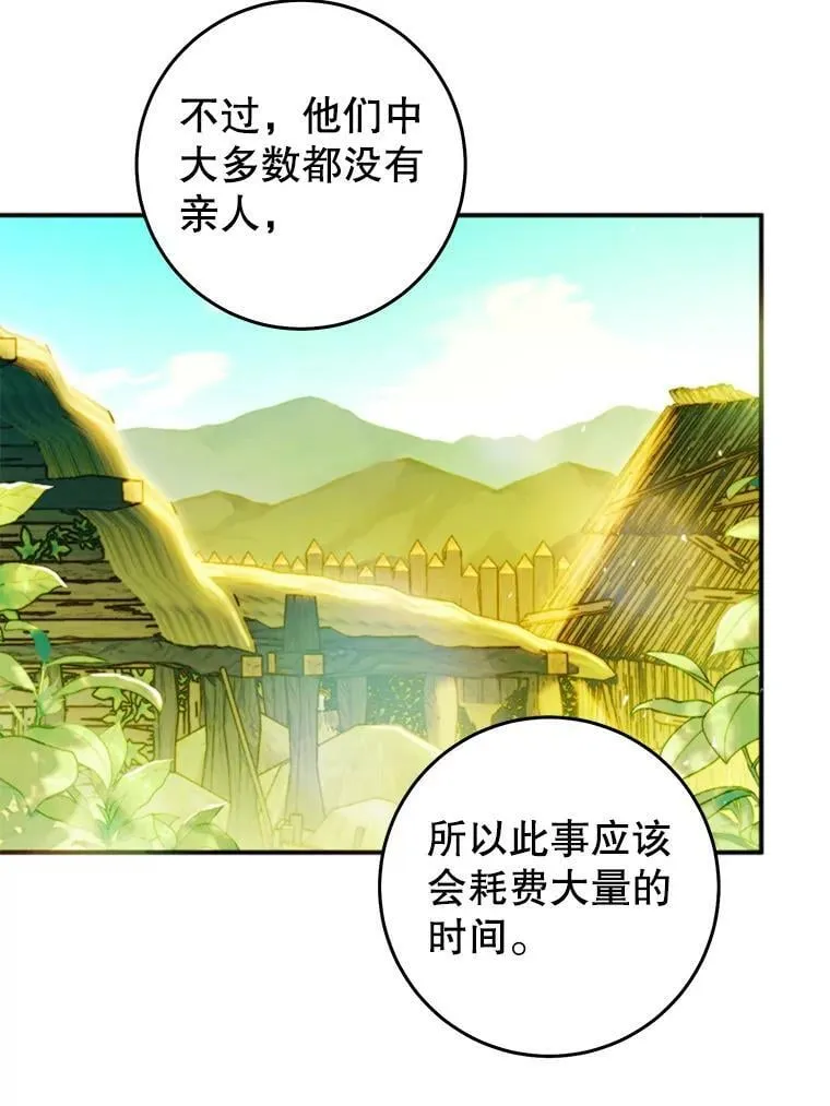 77.绑架？ 第68页