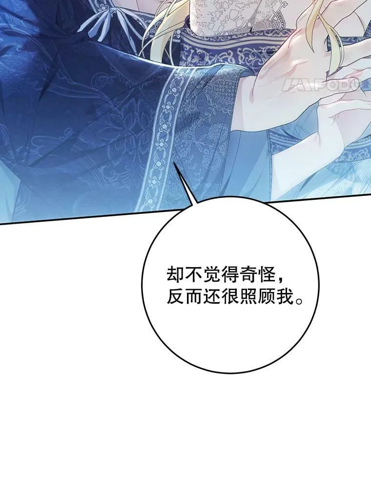 79.埃文的心意 第74页