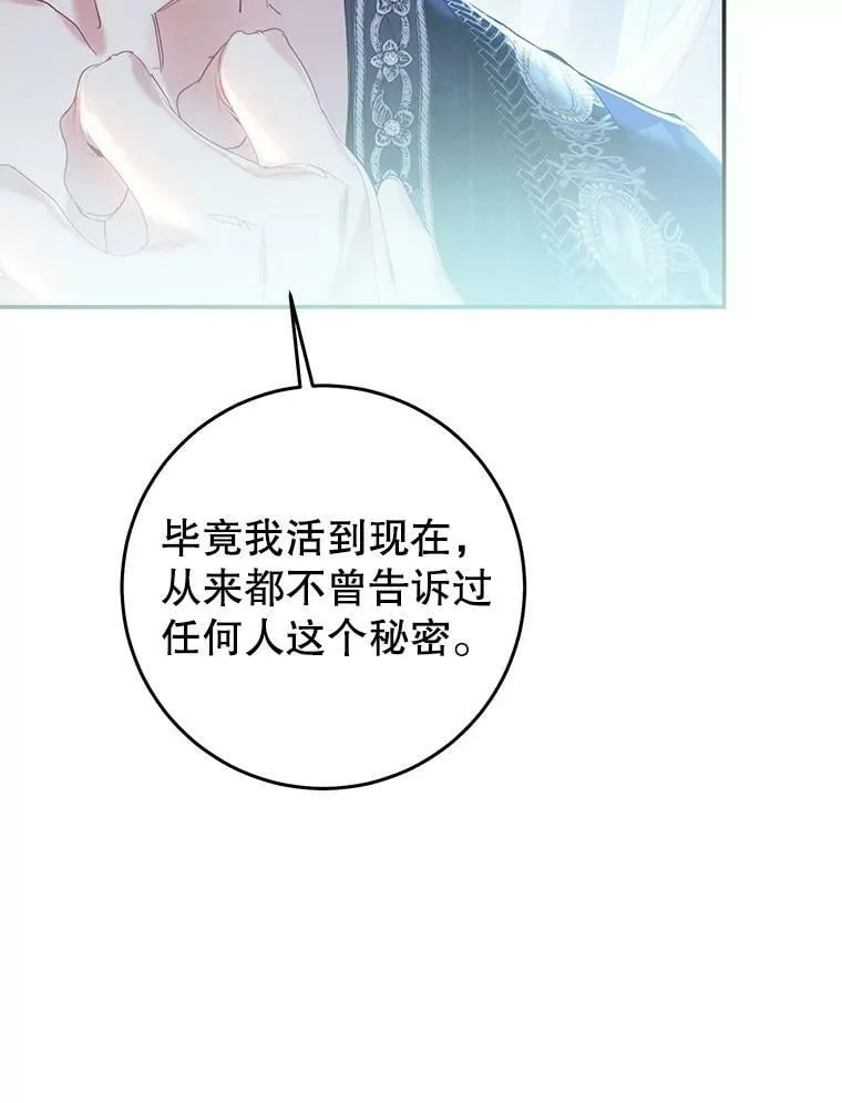 79.埃文的心意 第82页