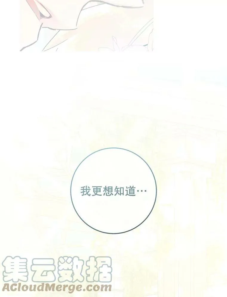 79.埃文的心意 第85页