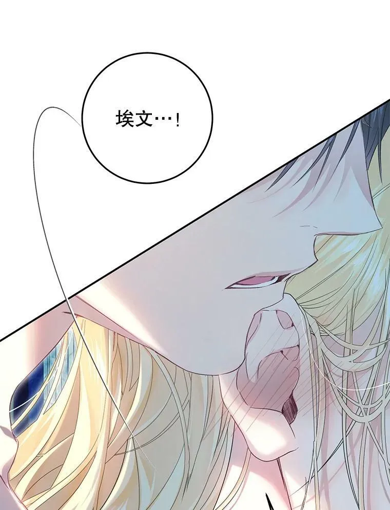 79.埃文的心意 第98页