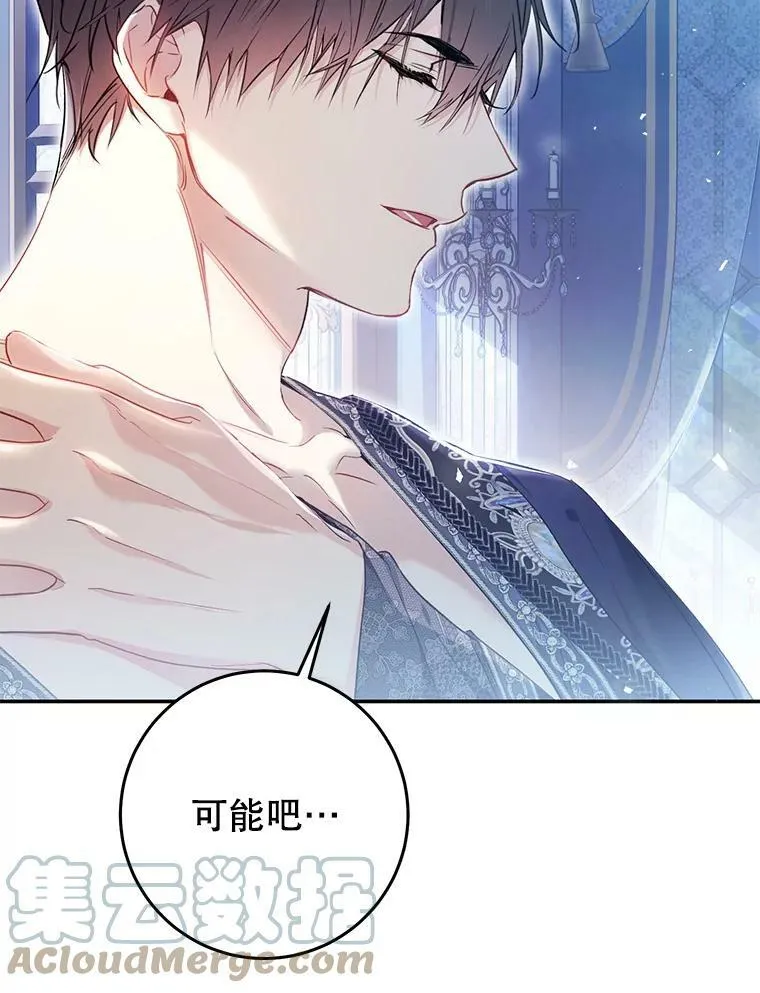 79.埃文的心意 第109页