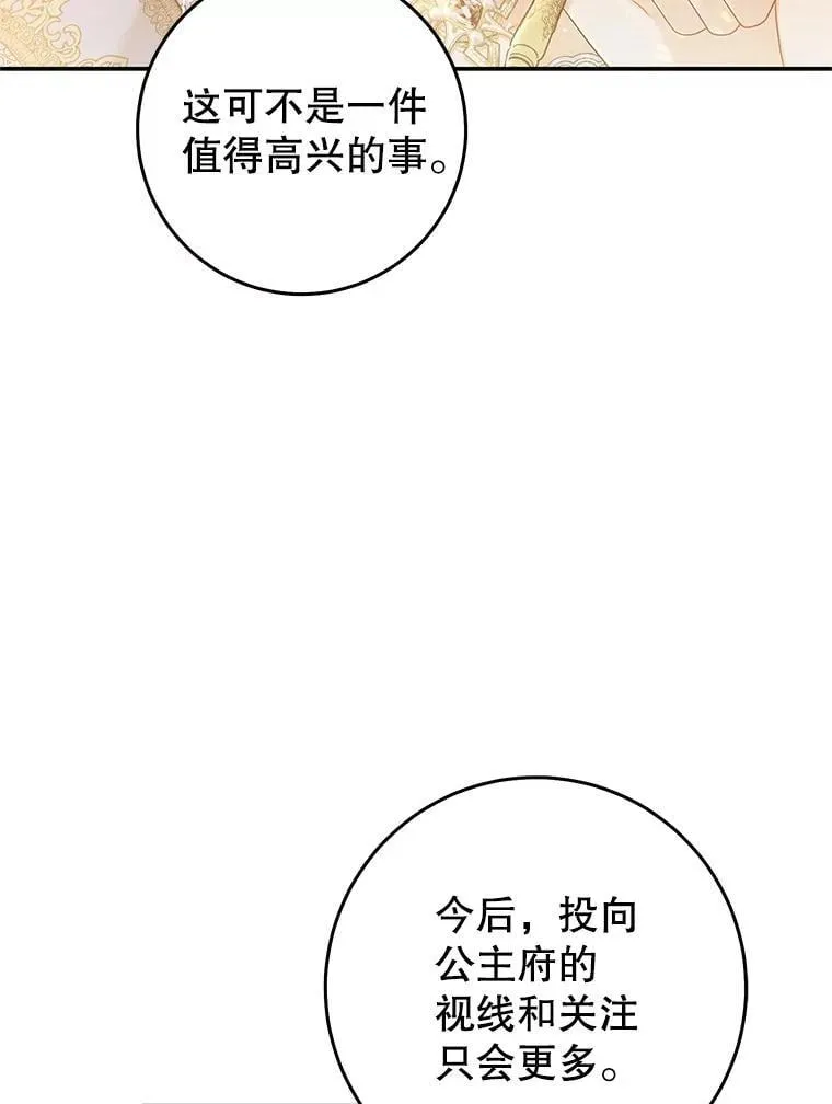82.异常冷静 第86页