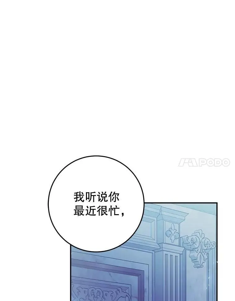 83.皇子来访 第28页