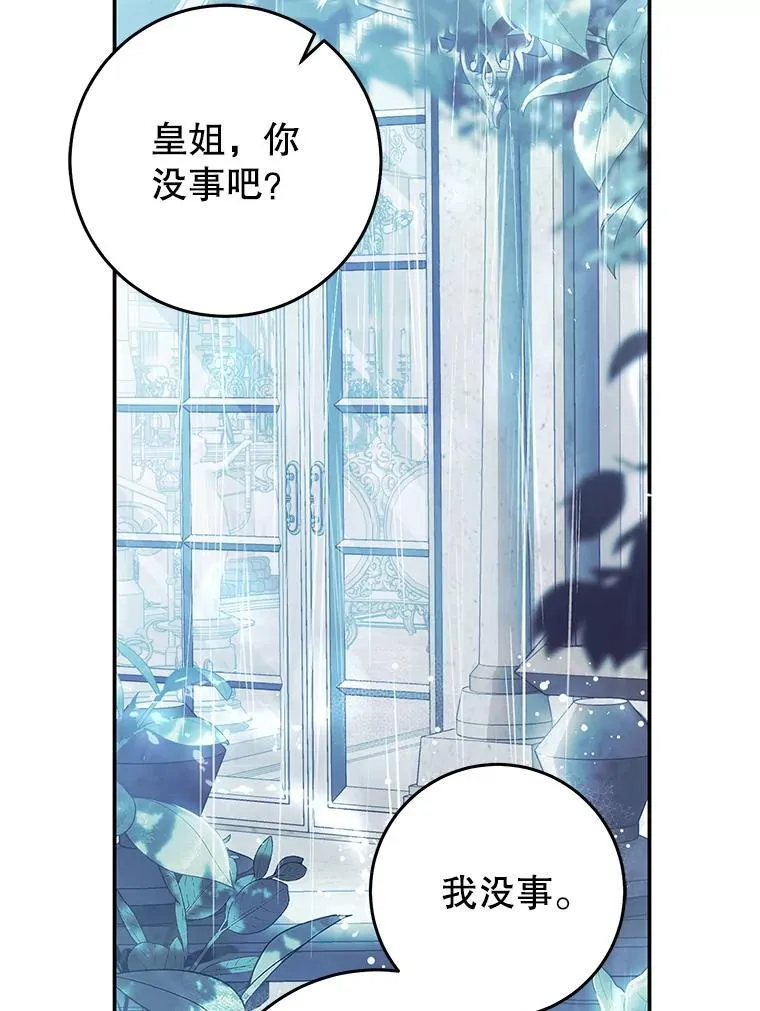 83.皇子来访 第82页
