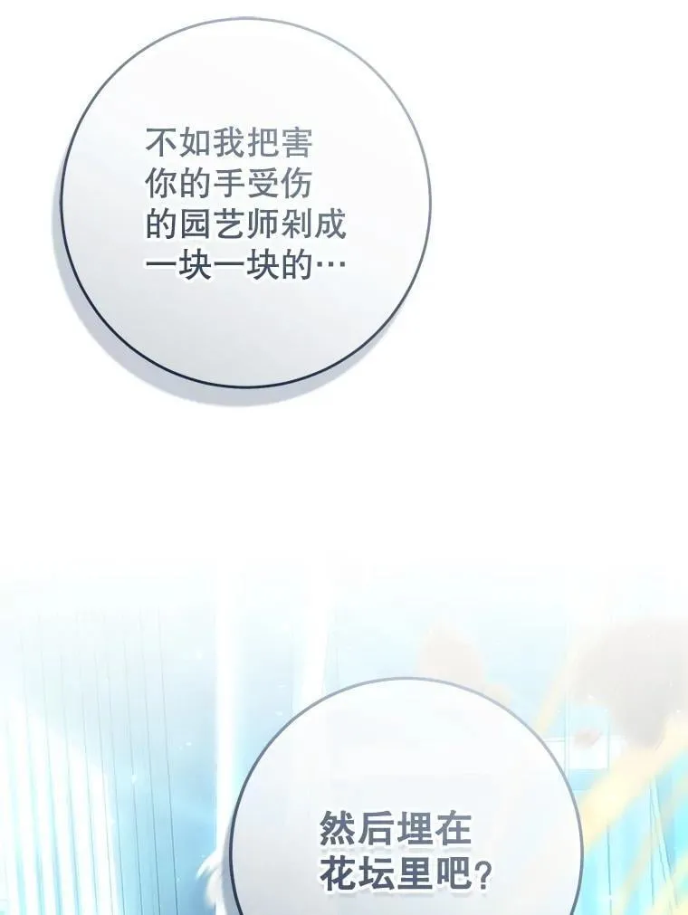 83.皇子来访 第88页
