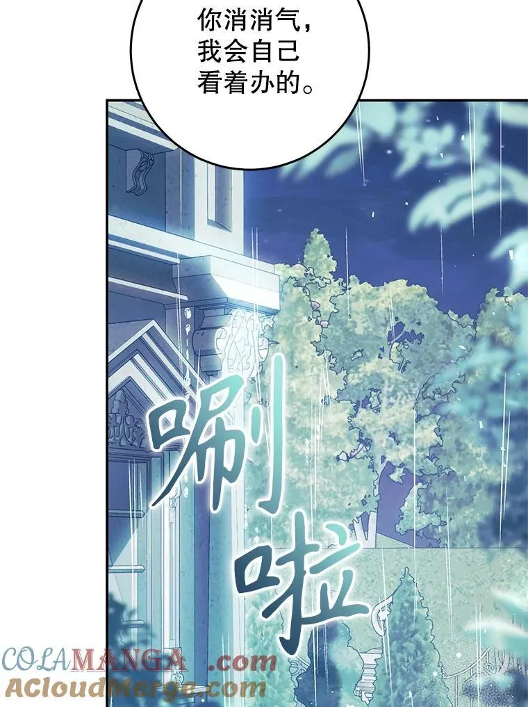 83.皇子来访 第97页
