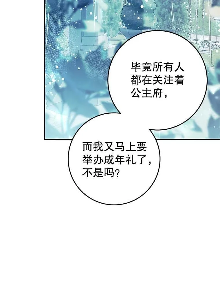 83.皇子来访 第98页