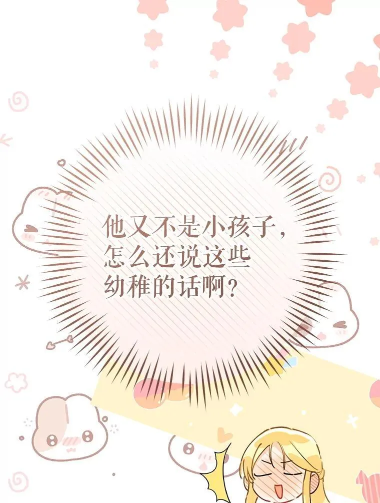 84.不期而遇 第87页