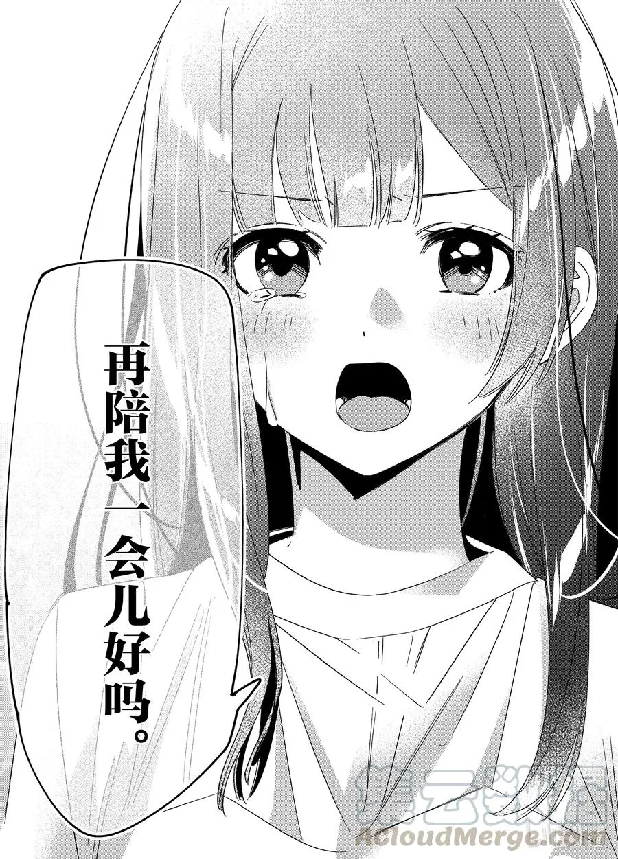 25 两人与未来 第17页