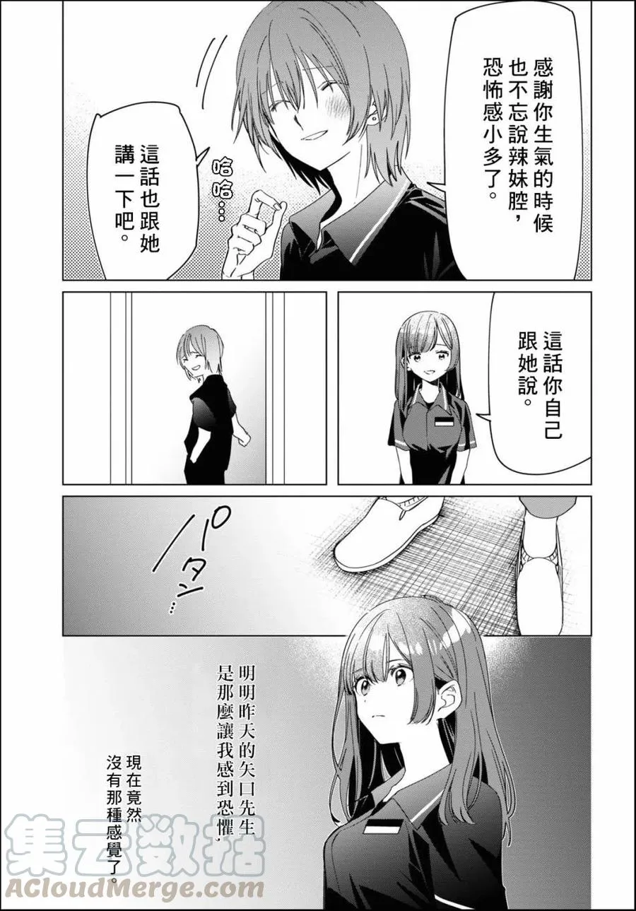 24-2 女高中生们与星空 后篇 第9页