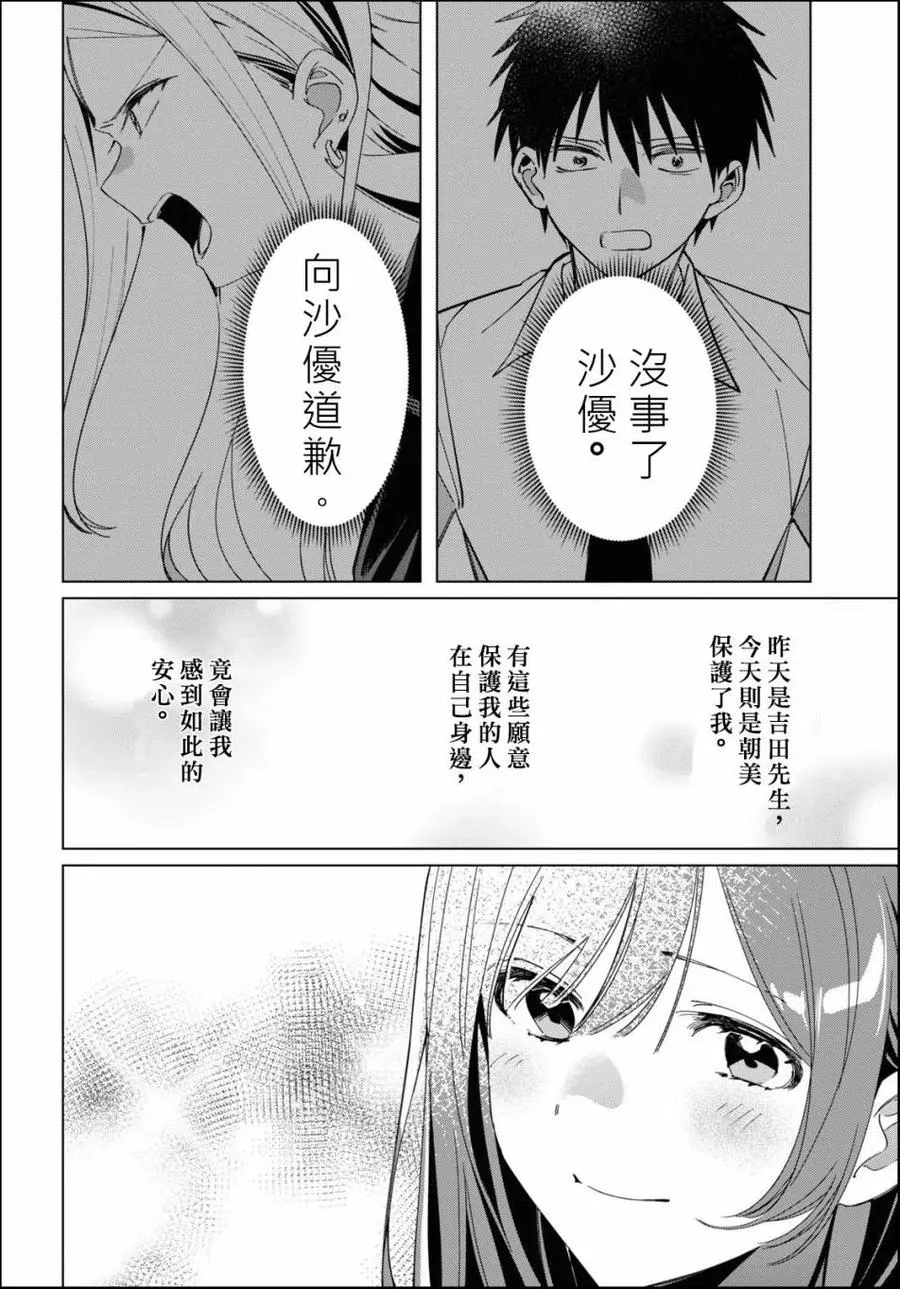 24-2 女高中生们与星空 后篇 第10页