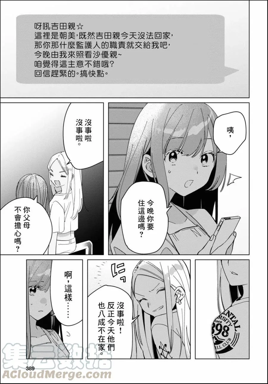 24-2 女高中生们与星空 后篇 第13页