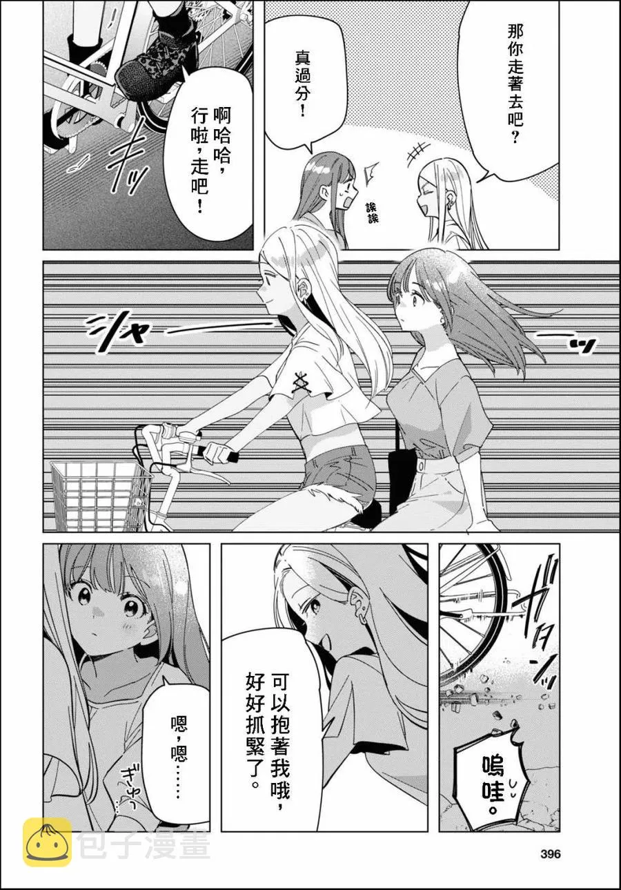 24-2 女高中生们与星空 后篇 第20页