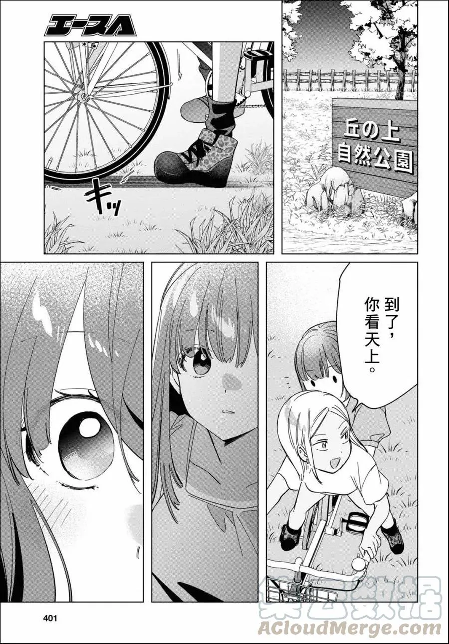 24-2 女高中生们与星空 后篇 第25页