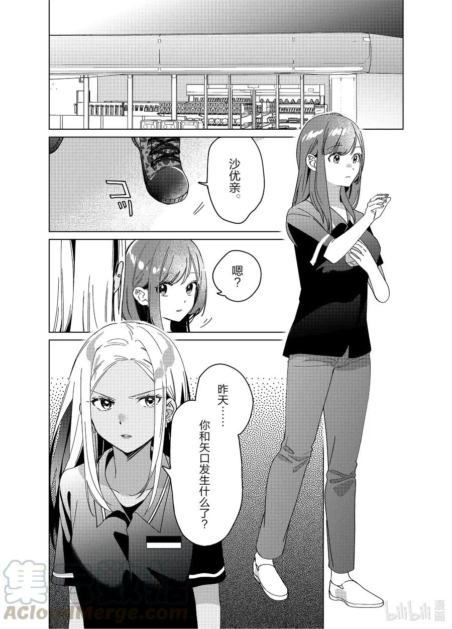 24 女高中生们与星空 前篇 第2页