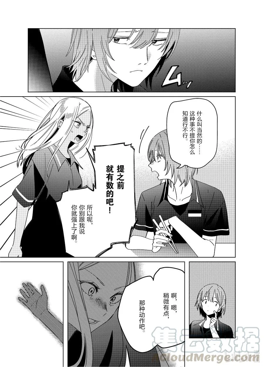 24 女高中生们与星空 前篇 第7页