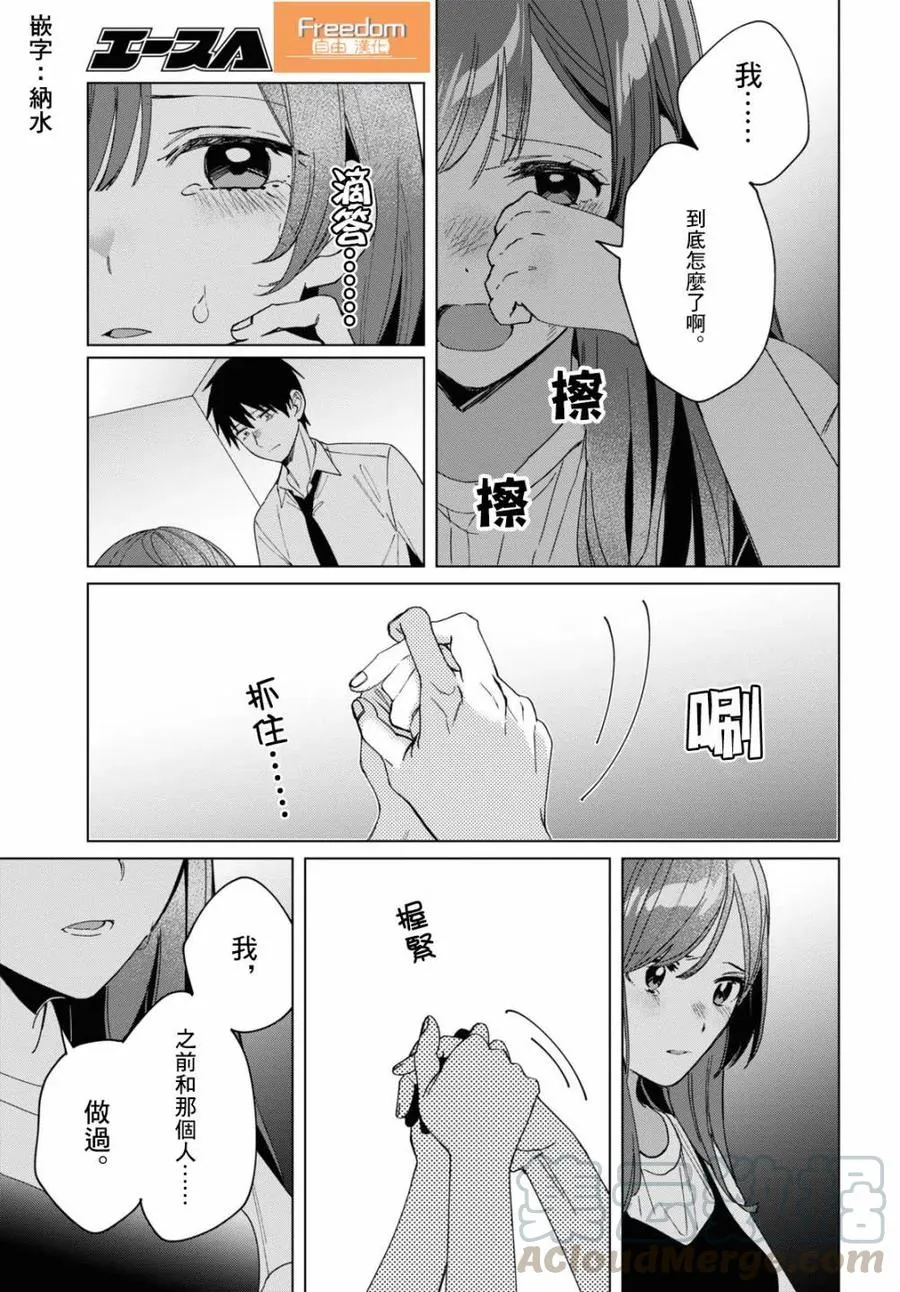 23 无法消失的过去与已然改变的现在 第3页