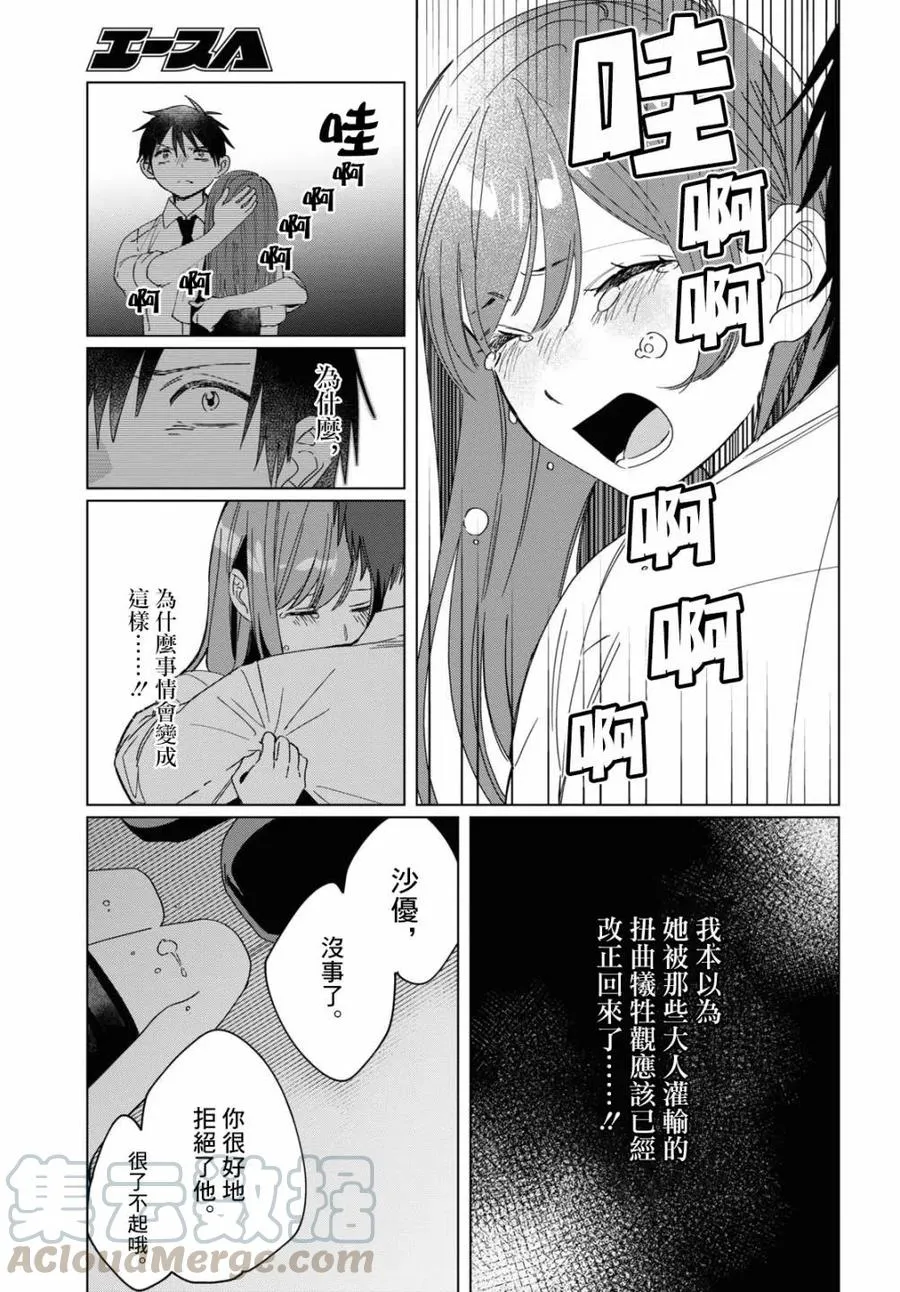 23 无法消失的过去与已然改变的现在 第7页