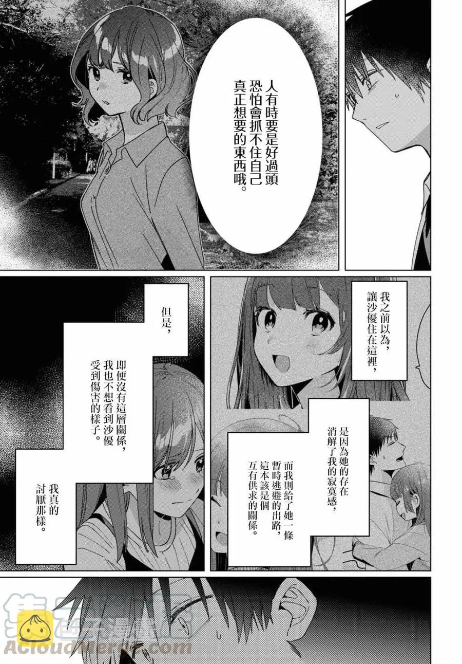 23 无法消失的过去与已然改变的现在 第11页