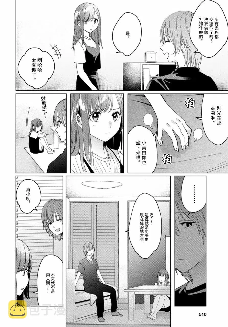 21 「美由」与矢口 第4页