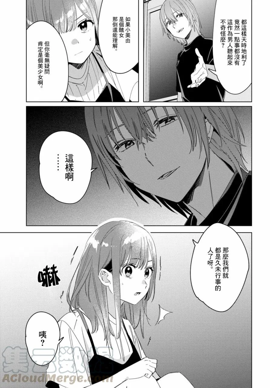 21 「美由」与矢口 第7页