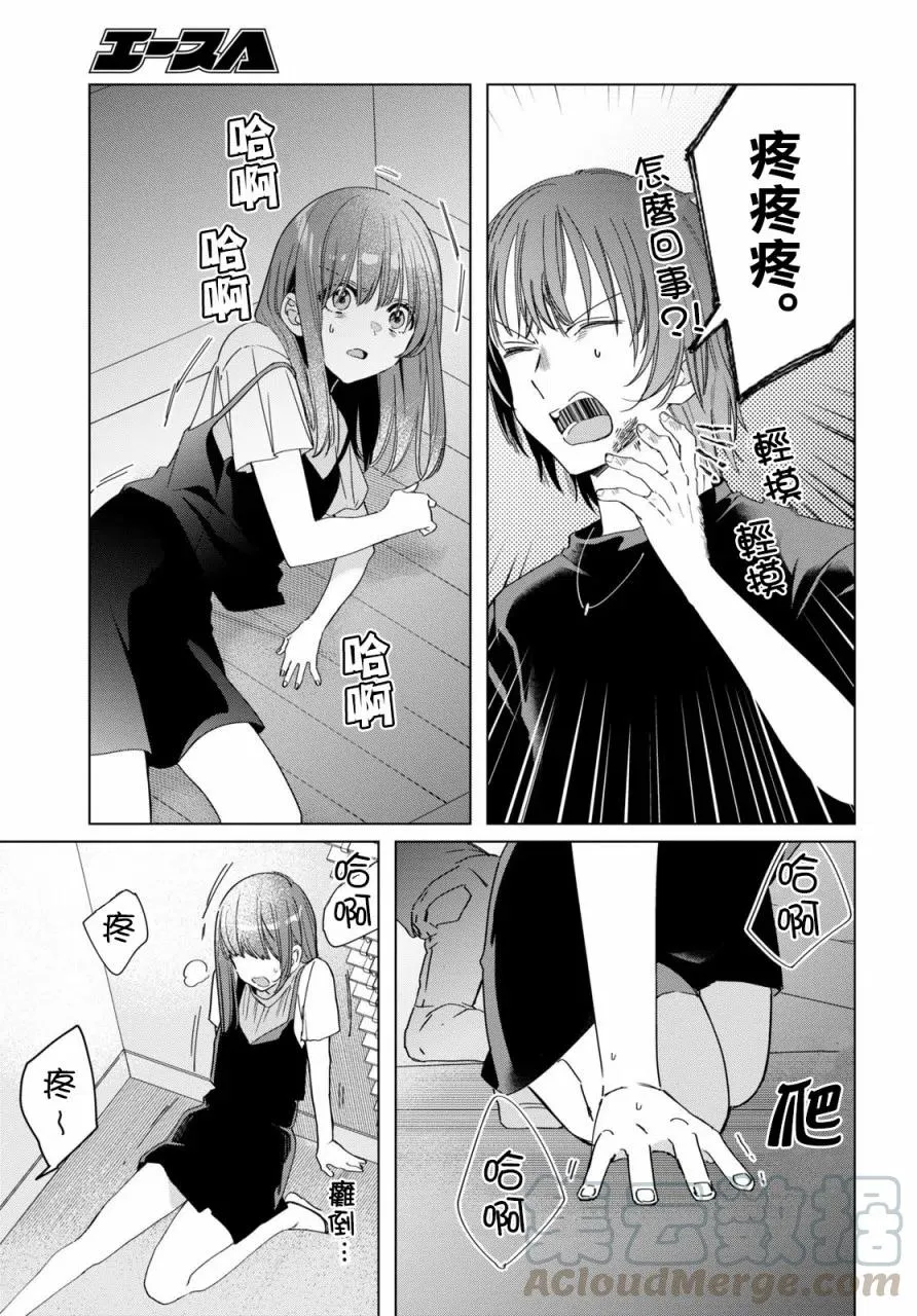 21 「美由」与矢口 第13页