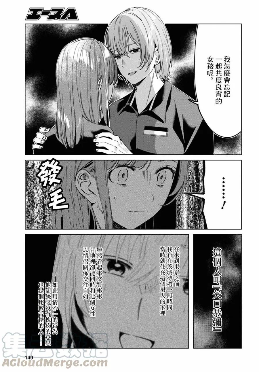 20 再会与过去 第3页