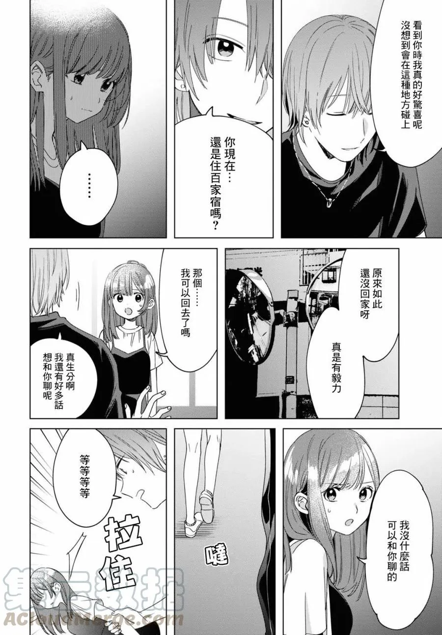 20 再会与过去 第23页