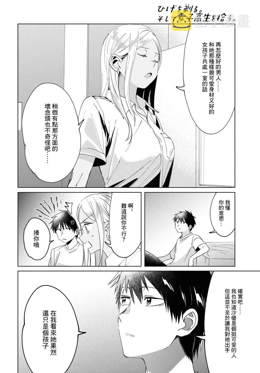 19 朋友与预感 第10页