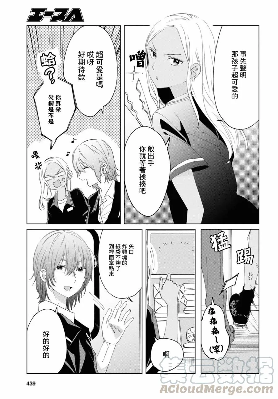 18 矢口恭弥 第15页