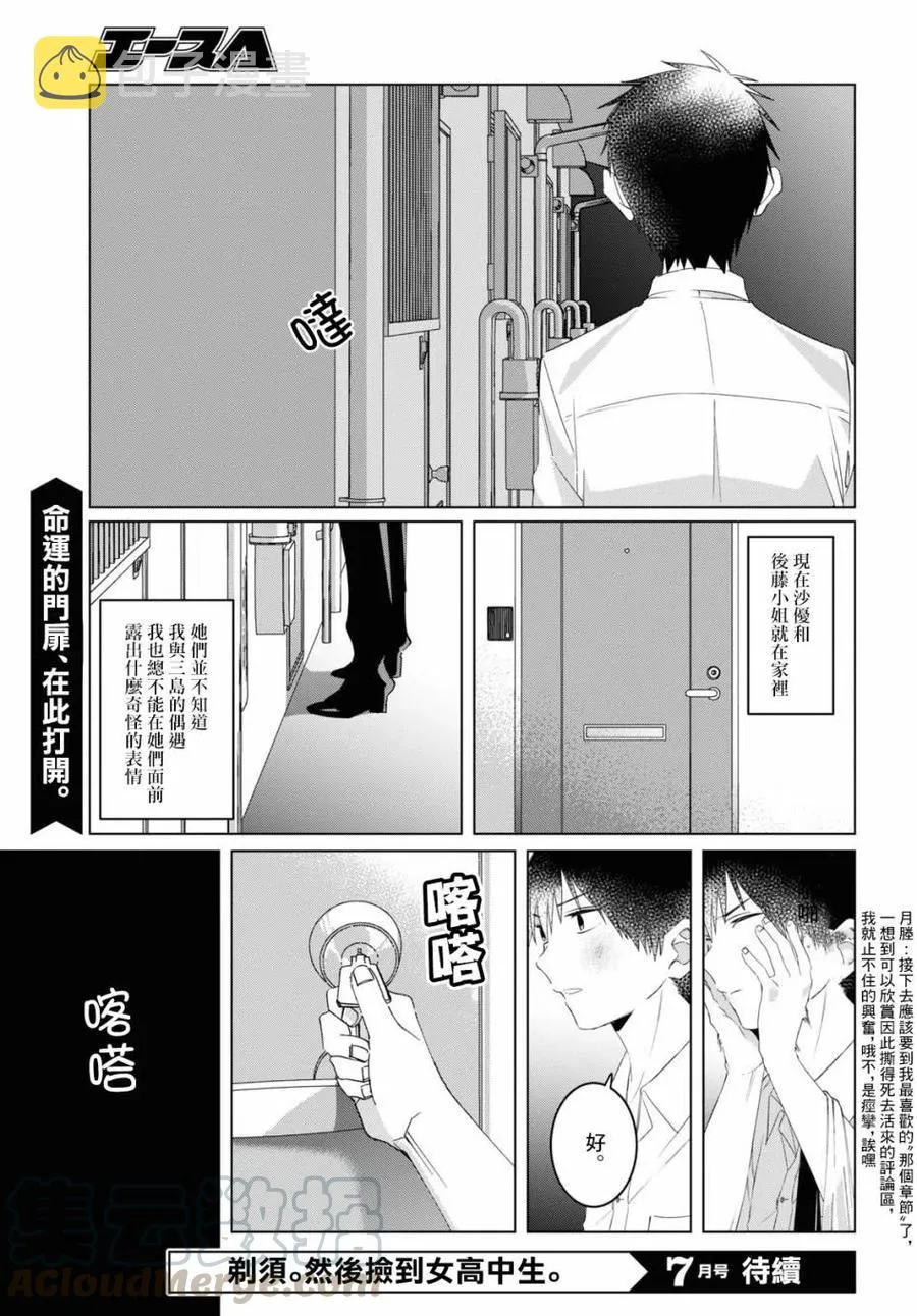 17 偶然与恋 第39页