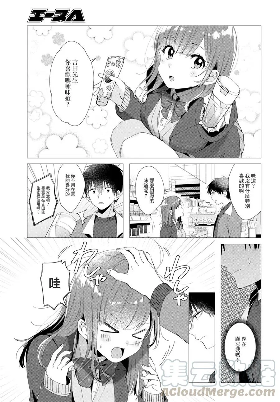 5 化妆水与休息日 第9页