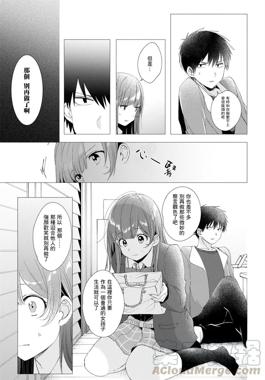 5 化妆水与休息日 第15页