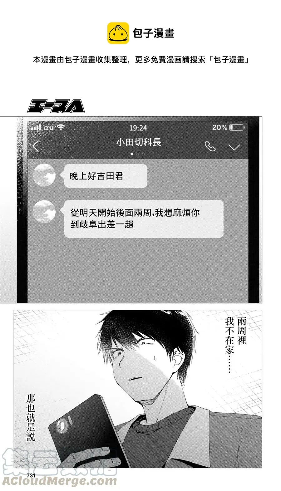 5 化妆水与休息日 第23页