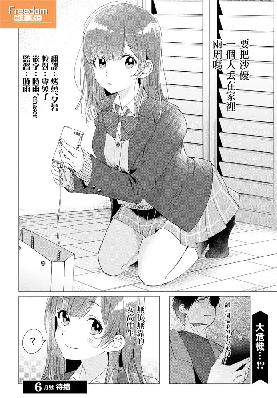 5 化妆水与休息日 第24页