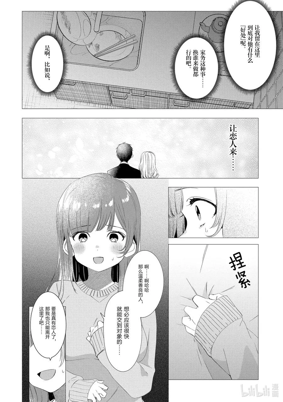7 日常与动摇 第10页