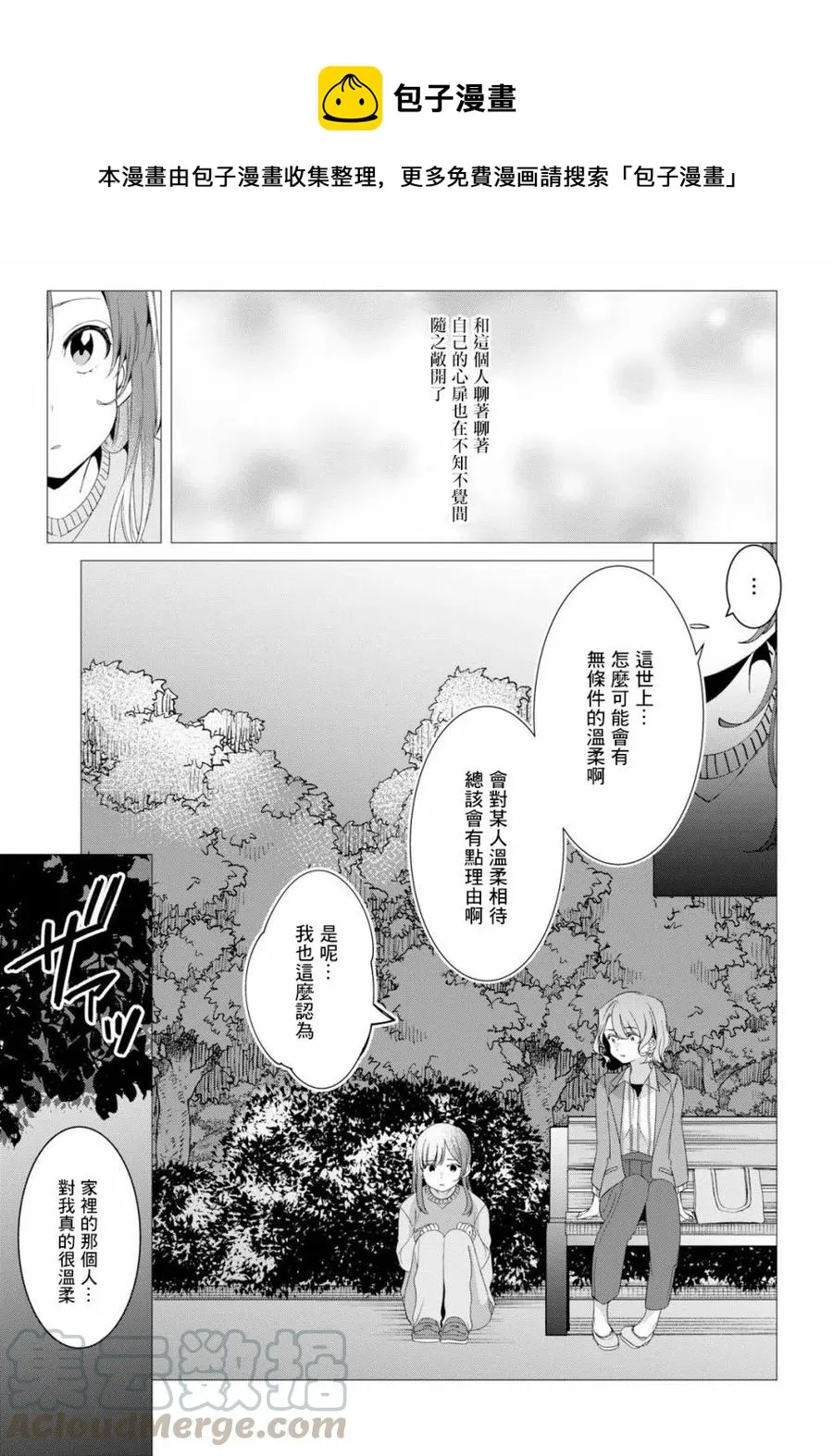 8 沙优与三岛 第11页