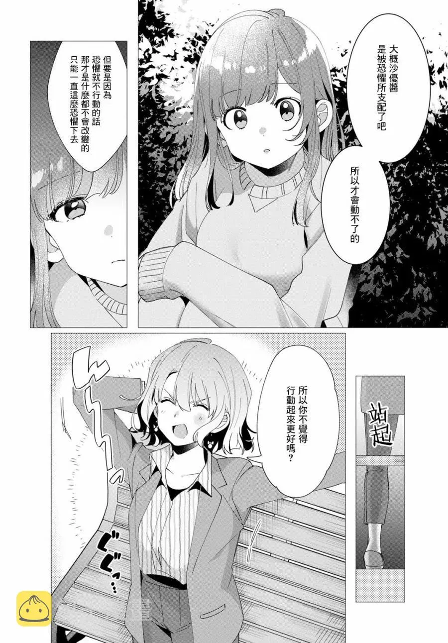 8 沙优与三岛 第16页