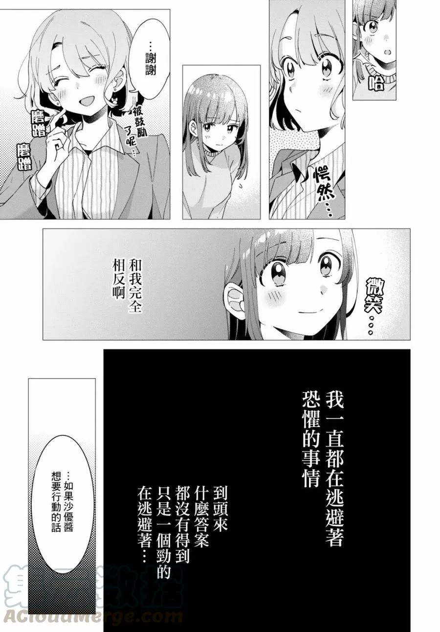 8 沙优与三岛 第19页