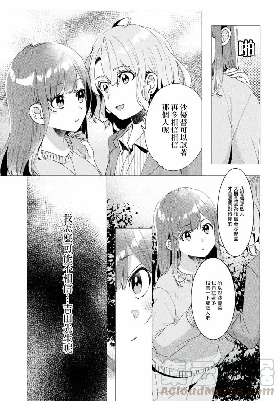 8 沙优与三岛 第21页